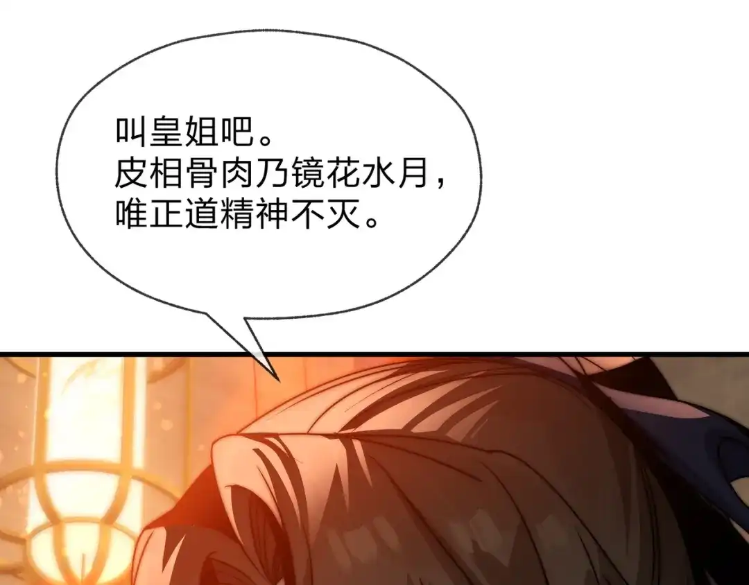 《大爱魔尊，女徒弟都想杀我》第106话 真正的女子 第109页