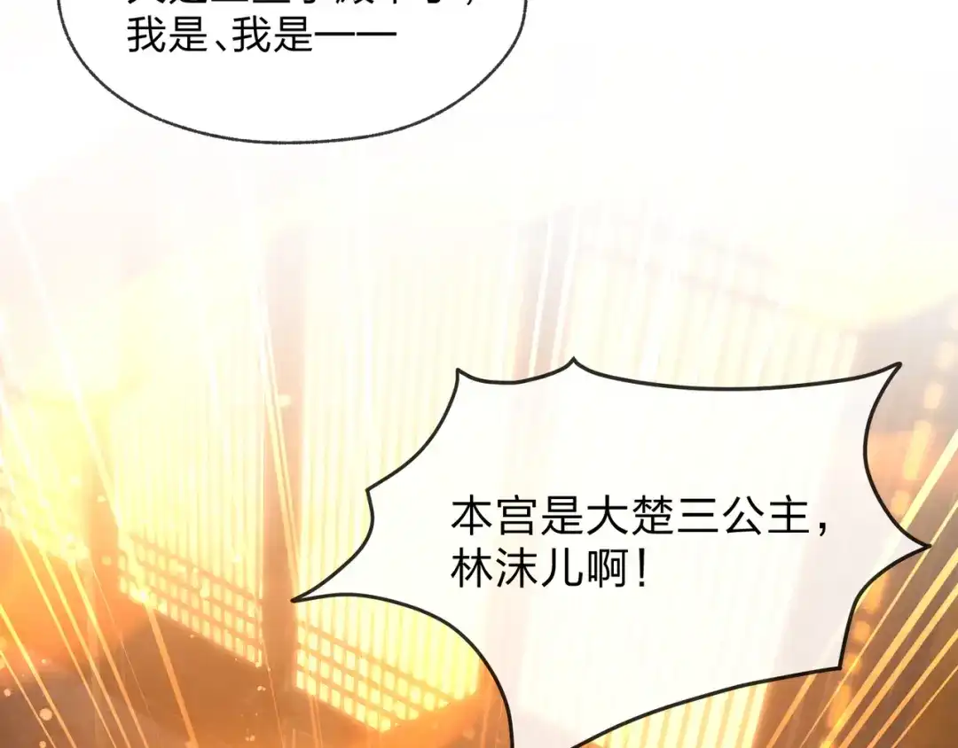 《大爱魔尊，女徒弟都想杀我》第106话 真正的女子 第86页