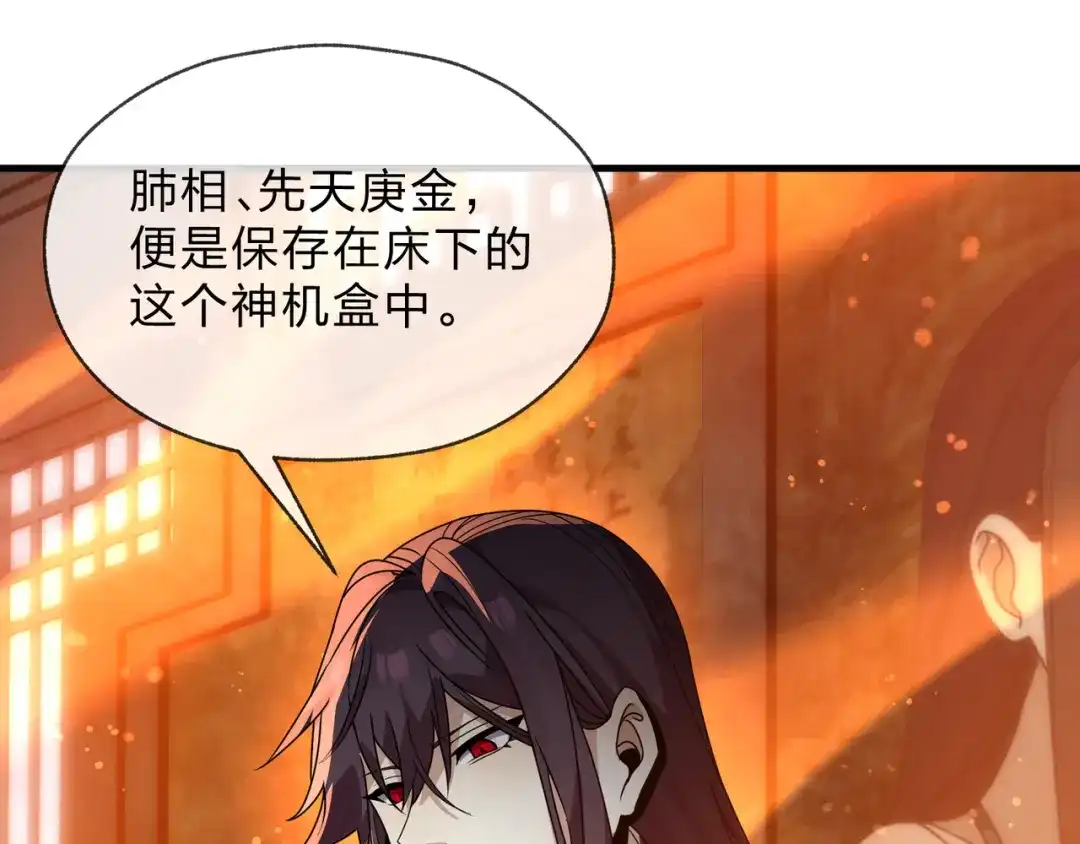 《大爱魔尊，女徒弟都想杀我》第106话 真正的女子 第144页