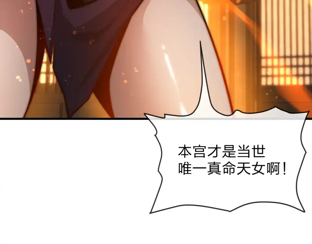 《大爱魔尊，女徒弟都想杀我》第106话 真正的女子 第80页