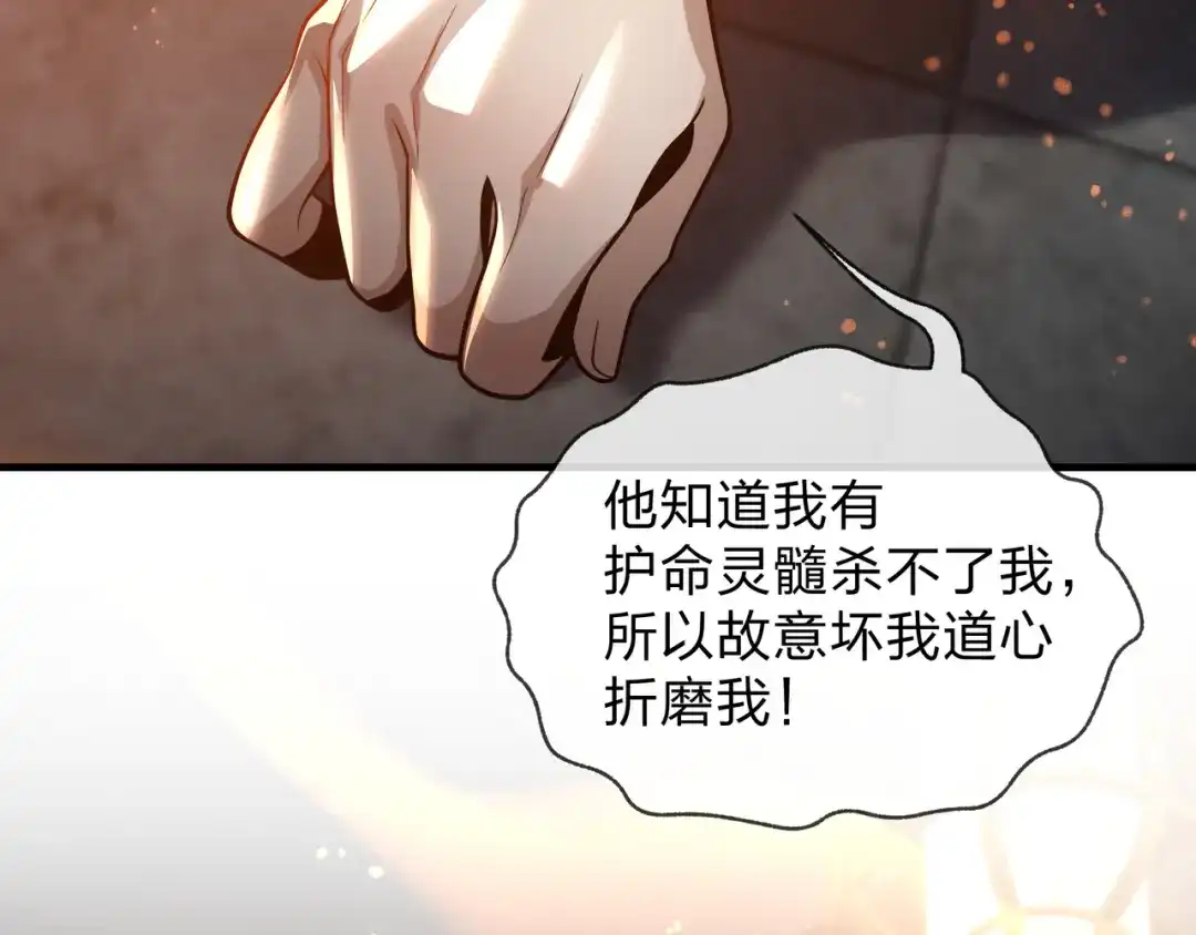 《大爱魔尊，女徒弟都想杀我》第106话 真正的女子 第76页