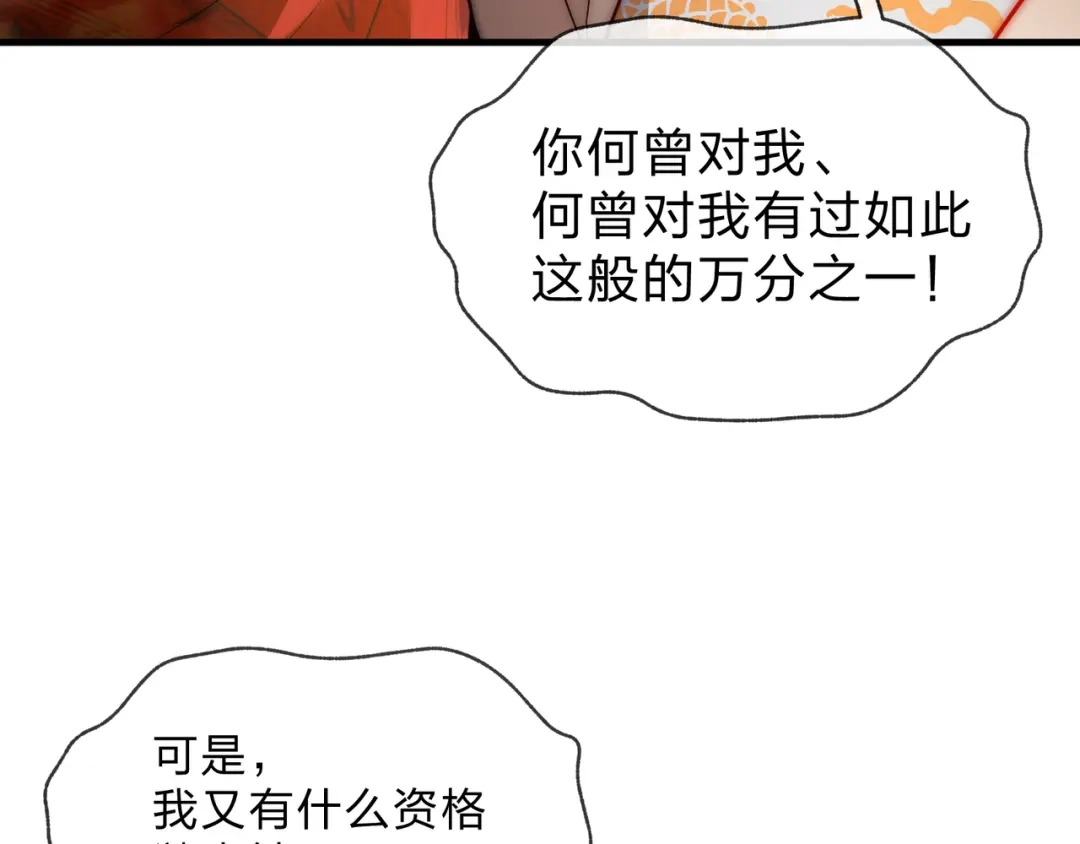 《大爱魔尊，女徒弟都想杀我》第106话 真正的女子 第134页