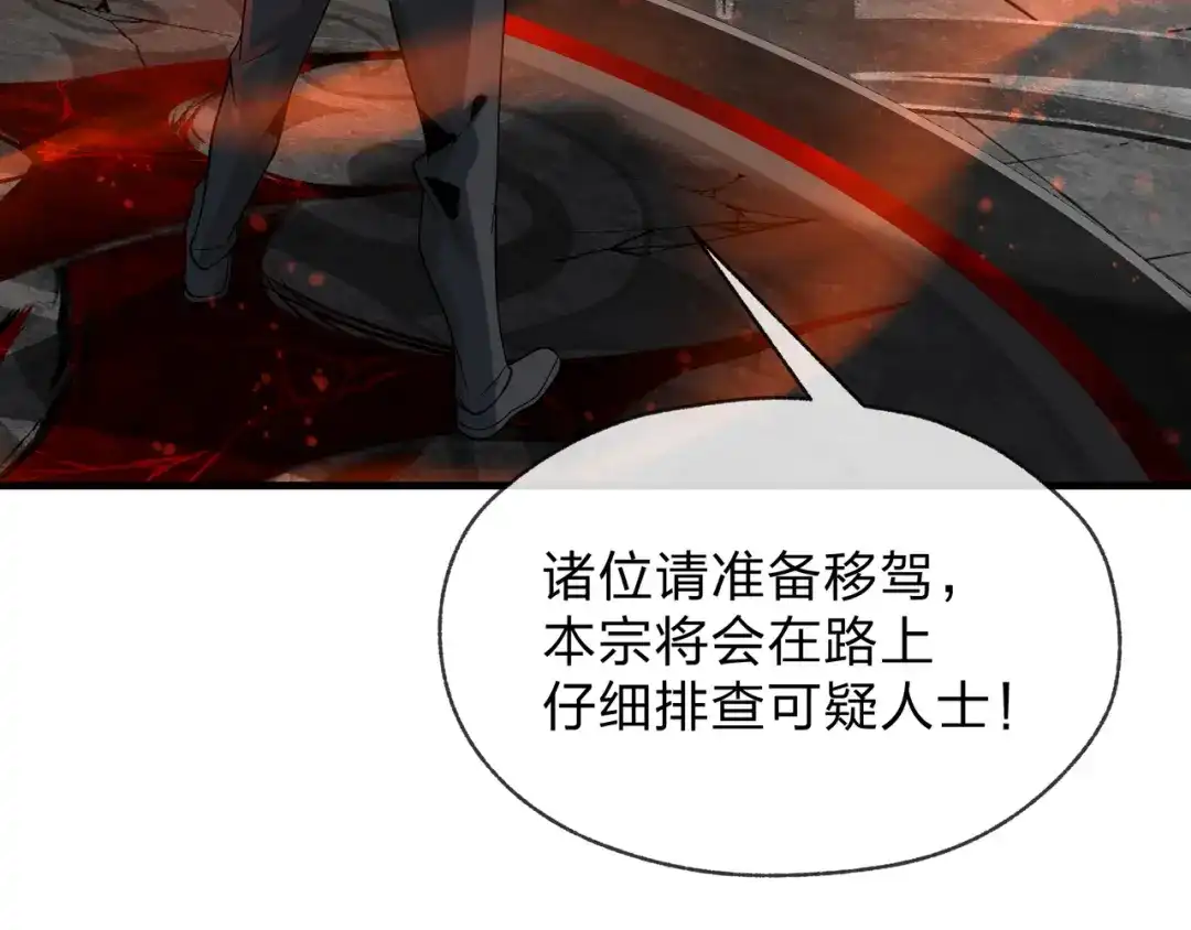 《大爱魔尊，女徒弟都想杀我》第106话 真正的女子 第32页