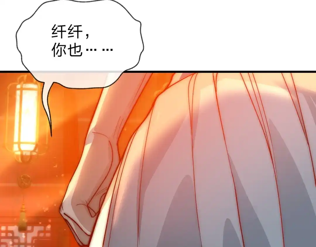 《大爱魔尊，女徒弟都想杀我》第106话 真正的女子 第137页