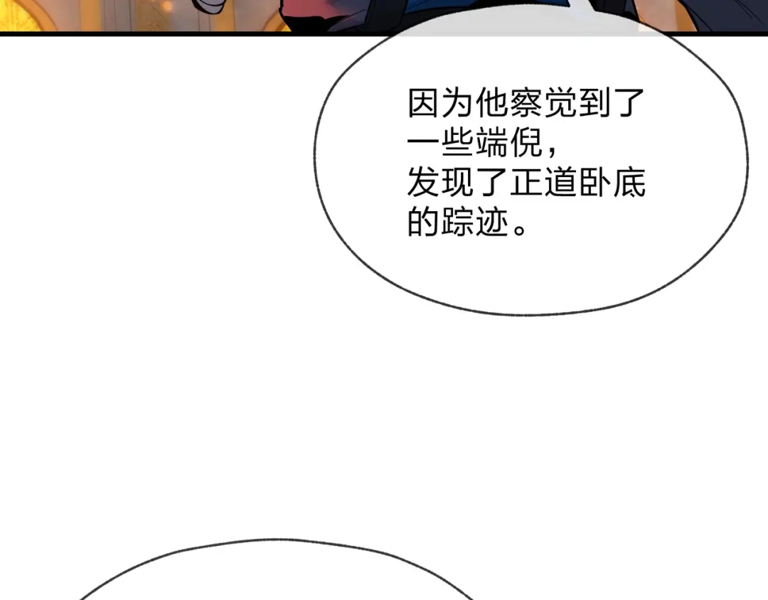 《大爱魔尊，女徒弟都想杀我》第106话 真正的女子 第29页