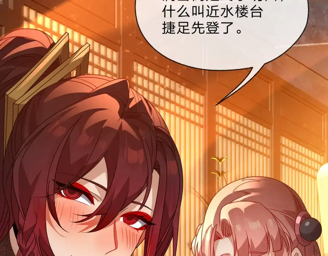 《大爱魔尊，女徒弟都想杀我》第106话 真正的女子 第148页