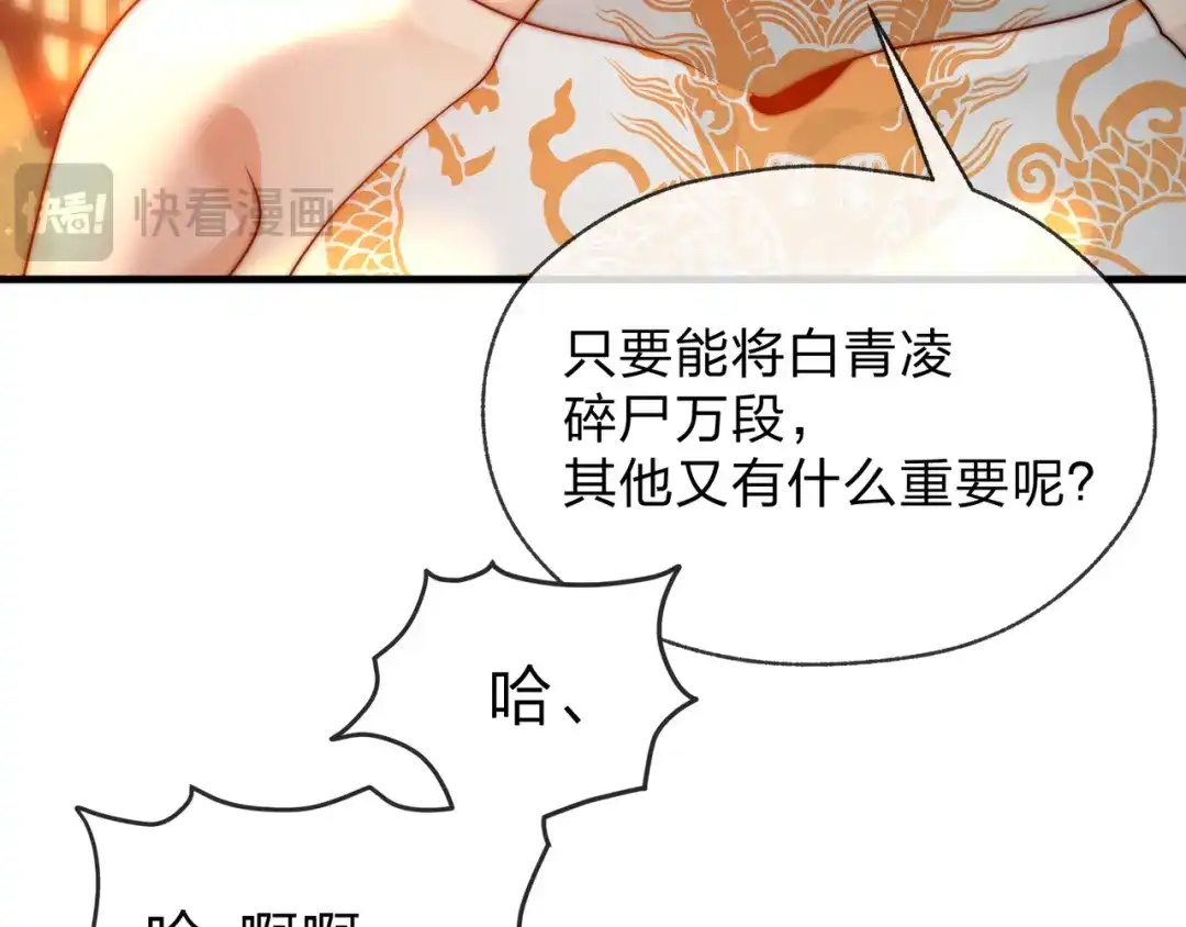 《大爱魔尊，女徒弟都想杀我》第106话 真正的女子 第111页