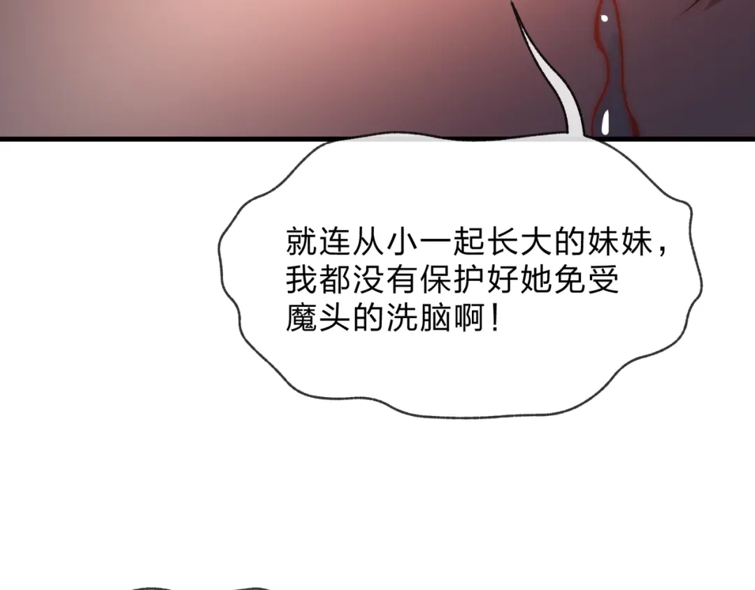 《大爱魔尊，女徒弟都想杀我》第106话 真正的女子 第136页