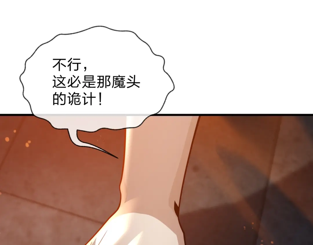 《大爱魔尊，女徒弟都想杀我》第106话 真正的女子 第75页