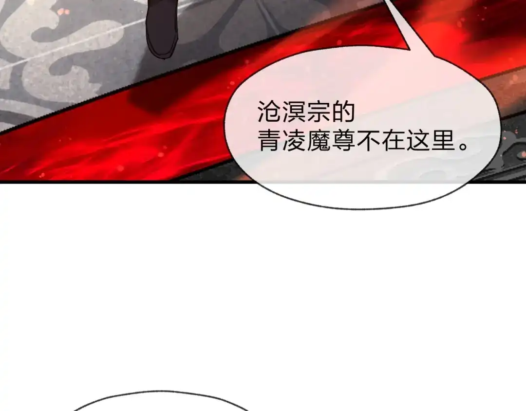 《大爱魔尊，女徒弟都想杀我》第106话 真正的女子 第26页