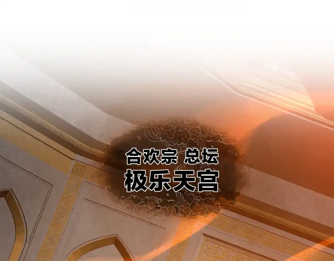 《大爱魔尊，女徒弟都想杀我》第106话 真正的女子 第6页