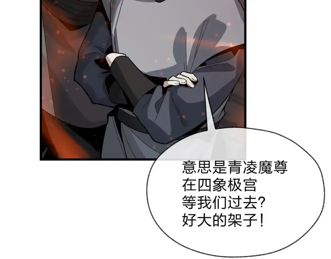 《大爱魔尊，女徒弟都想杀我》第106话 真正的女子 第35页