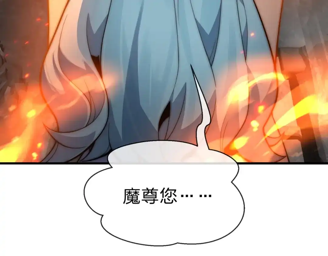 《大爱魔尊，女徒弟都想杀我》第107话 我愿意 第149页
