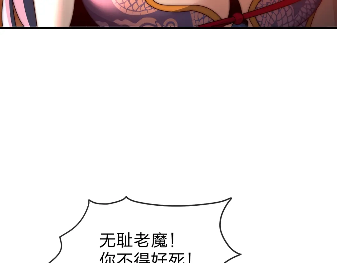 《大爱魔尊，女徒弟都想杀我》第107话 我愿意 第43页
