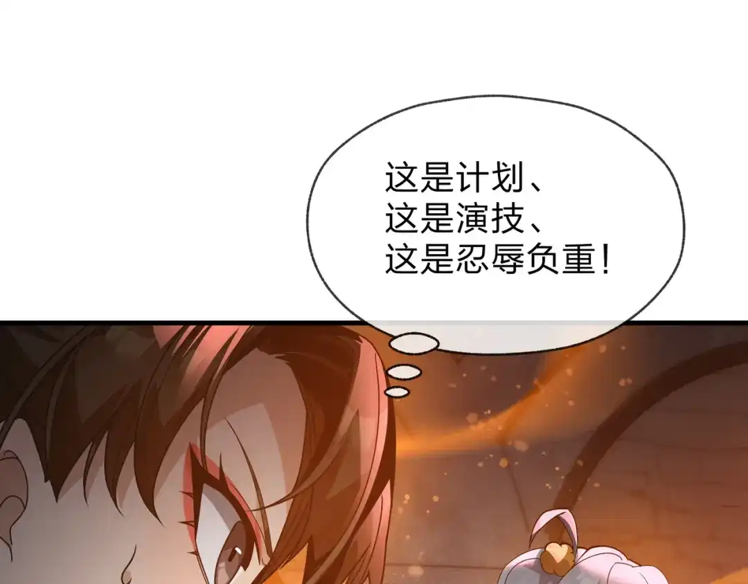 《大爱魔尊，女徒弟都想杀我》第107话 我愿意 第111页