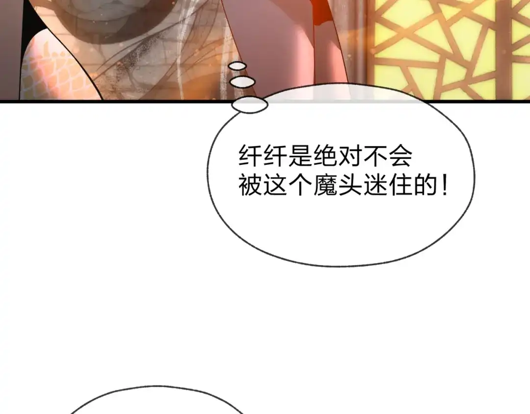 《大爱魔尊，女徒弟都想杀我》第107话 我愿意 第113页