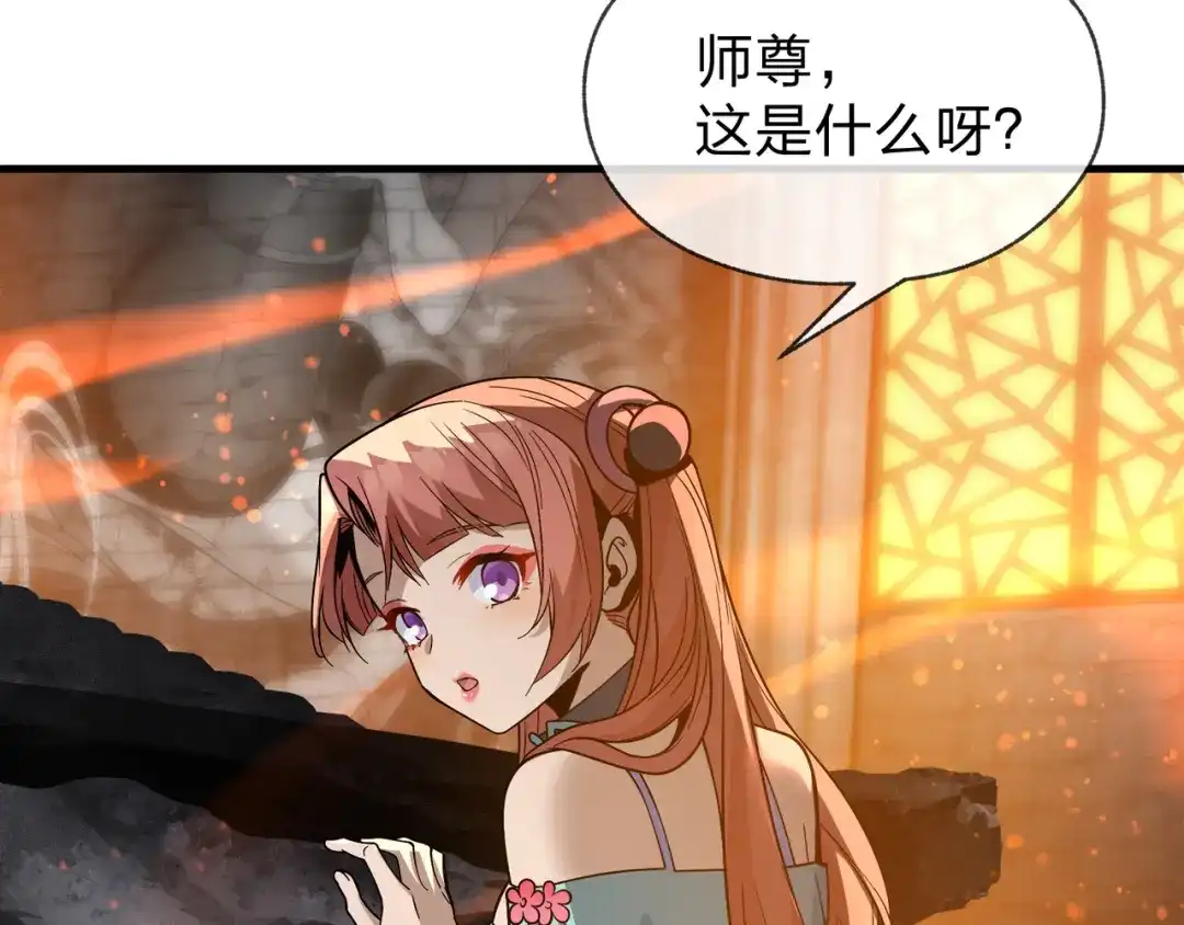 《大爱魔尊，女徒弟都想杀我》第107话 我愿意 第11页