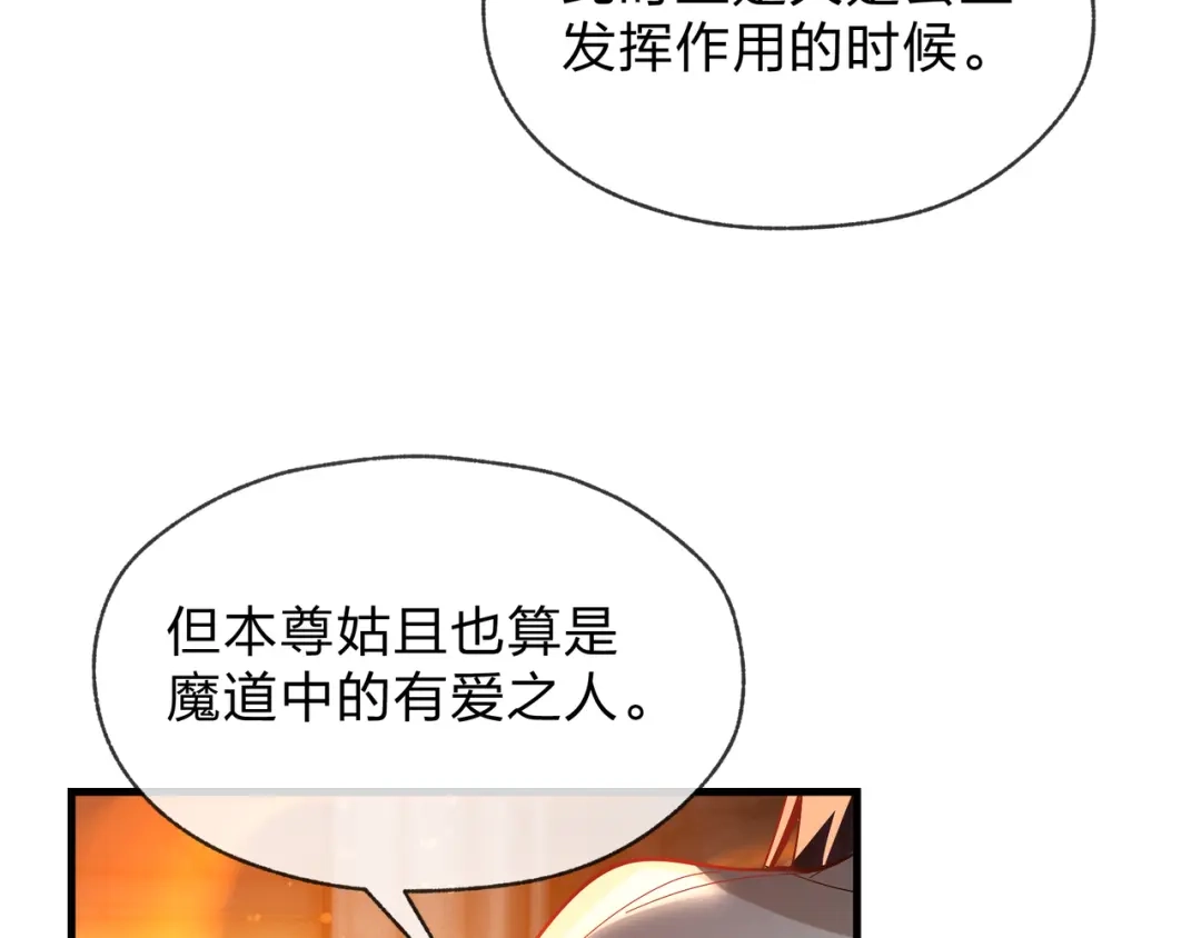 《大爱魔尊，女徒弟都想杀我》第107话 我愿意 第99页