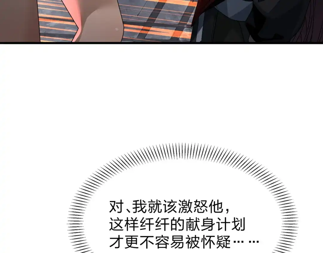 《大爱魔尊，女徒弟都想杀我》第107话 我愿意 第46页