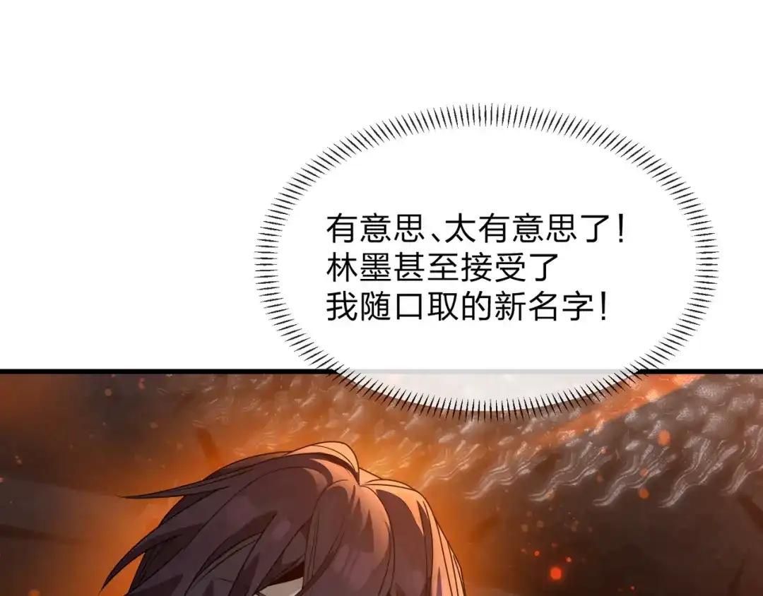 《大爱魔尊，女徒弟都想杀我》第107话 我愿意 第75页