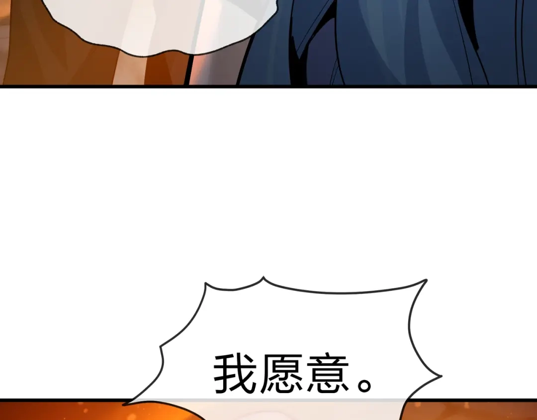 《大爱魔尊，女徒弟都想杀我》第107话 我愿意 第107页