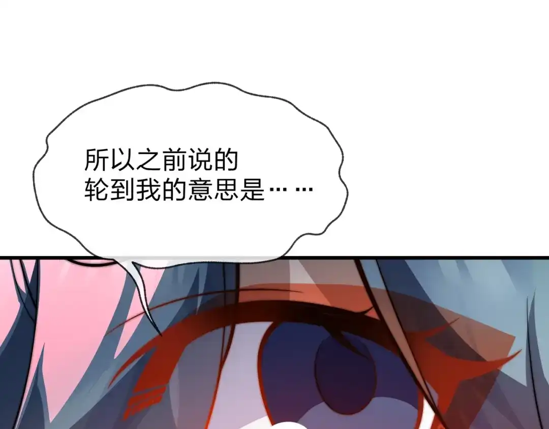 《大爱魔尊，女徒弟都想杀我》第107话 我愿意 第87页