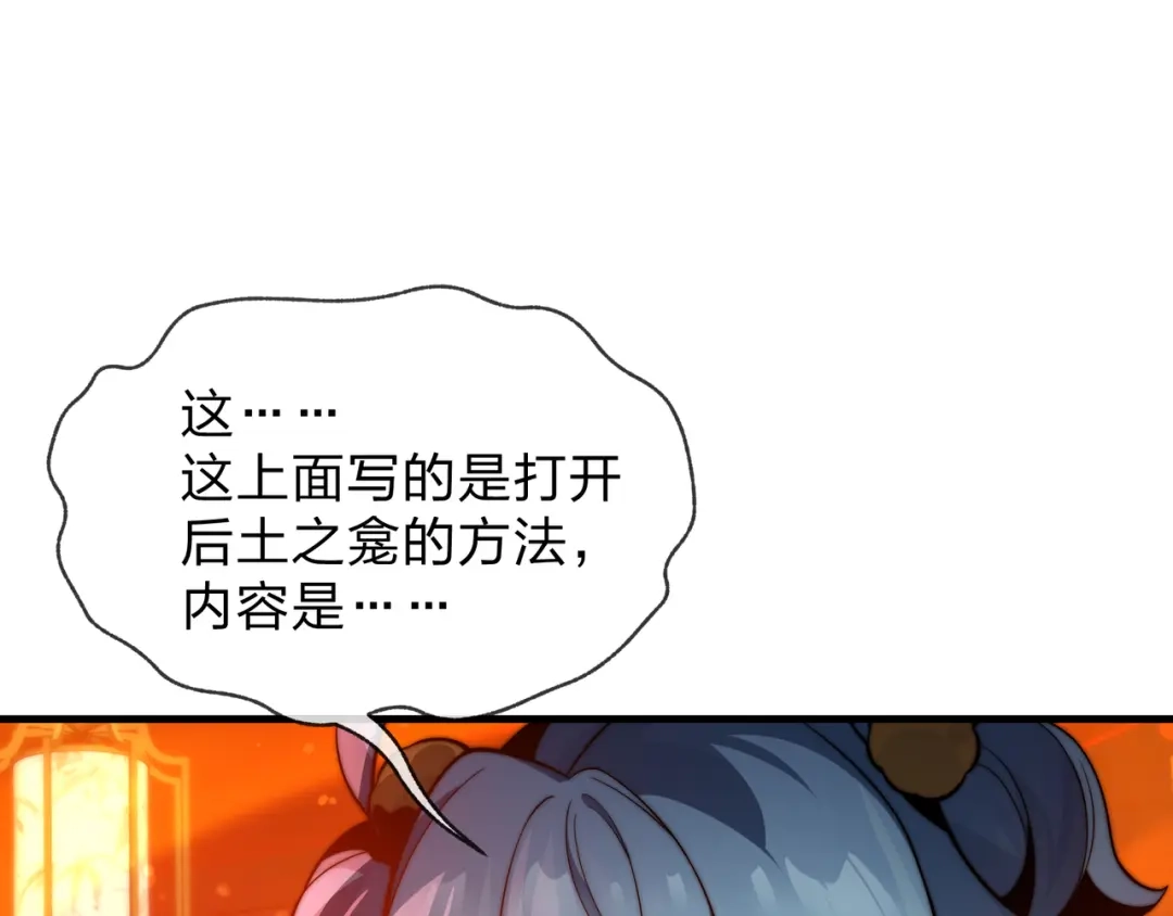 《大爱魔尊，女徒弟都想杀我》第107话 我愿意 第84页