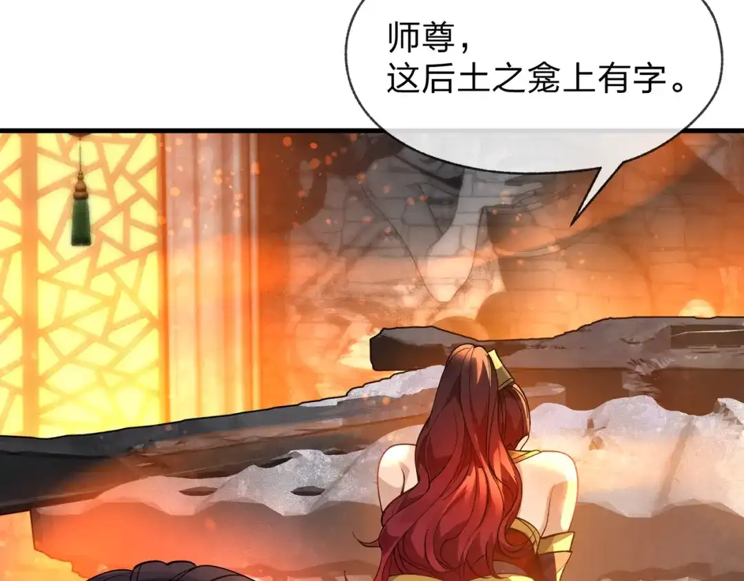 《大爱魔尊，女徒弟都想杀我》第107话 我愿意 第78页