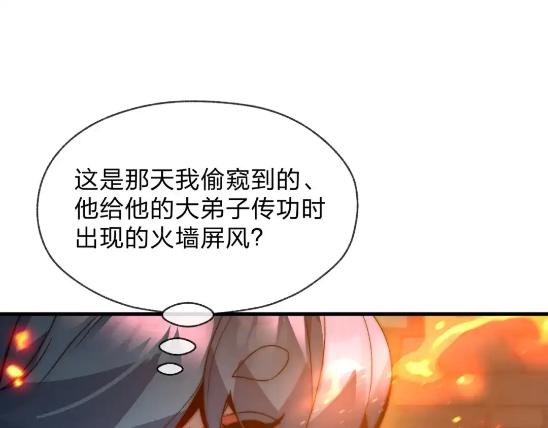 《大爱魔尊，女徒弟都想杀我》第107话 我愿意 第119页