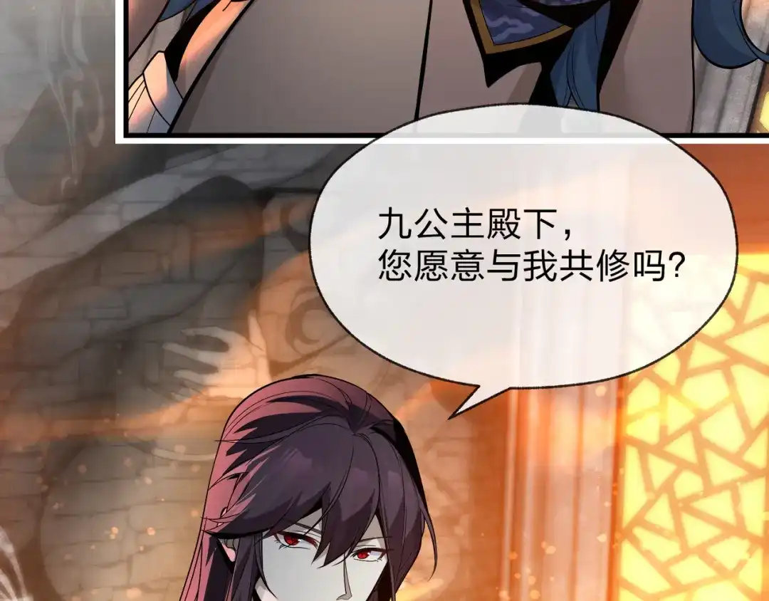 《大爱魔尊，女徒弟都想杀我》第107话 我愿意 第104页