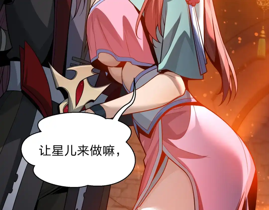 《大爱魔尊，女徒弟都想杀我》第107话 我愿意 第93页