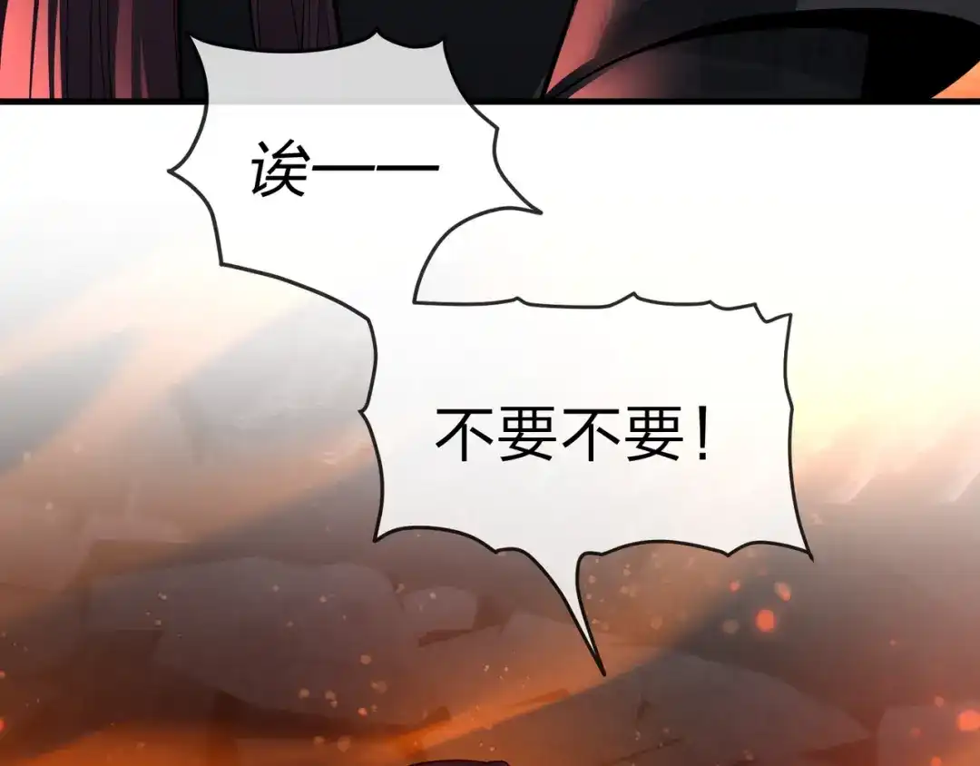 《大爱魔尊，女徒弟都想杀我》第107话 我愿意 第91页