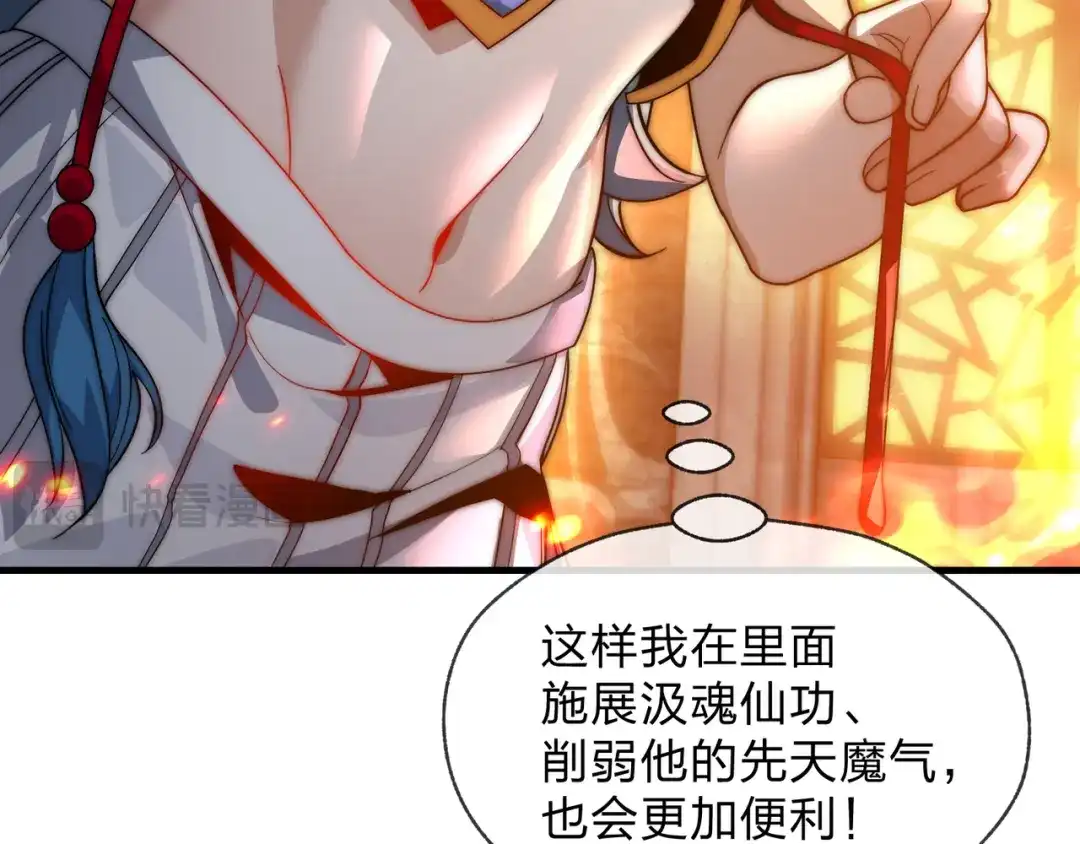 《大爱魔尊，女徒弟都想杀我》第107话 我愿意 第123页