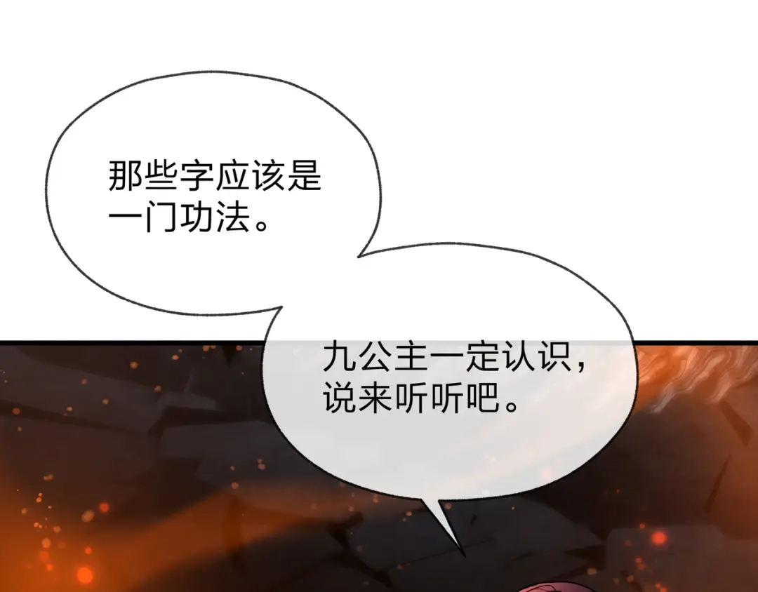 《大爱魔尊，女徒弟都想杀我》第107话 我愿意 第81页