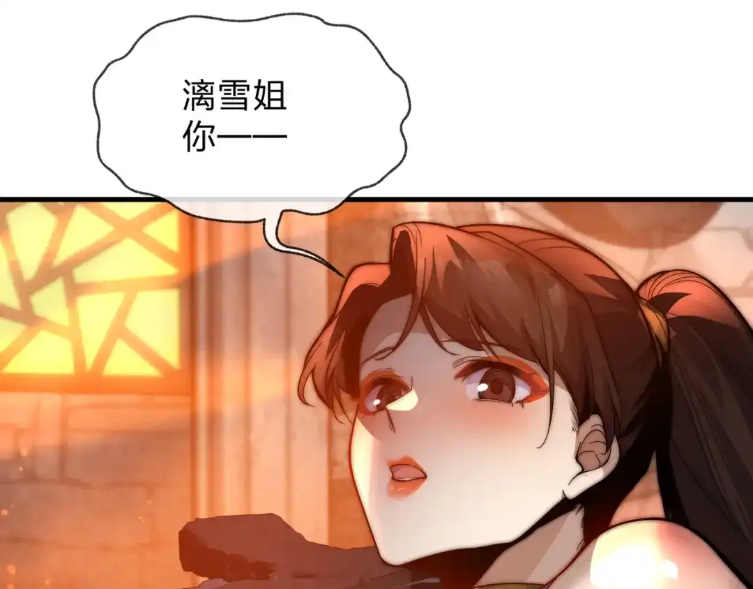 《大爱魔尊，女徒弟都想杀我》第107话 我愿意 第55页