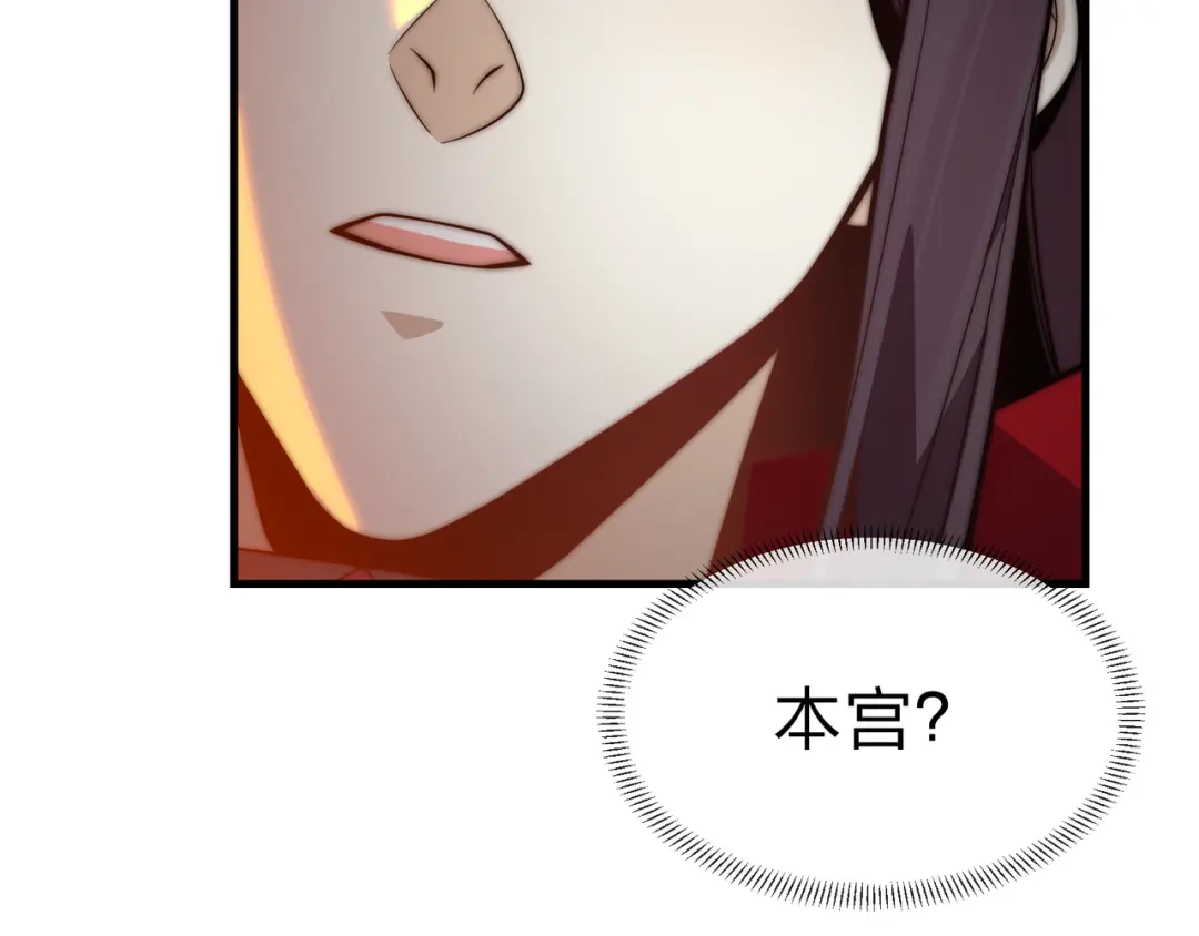 《大爱魔尊，女徒弟都想杀我》第107话 我愿意 第32页