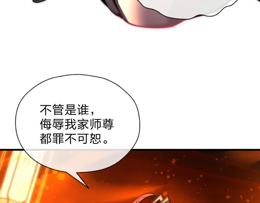 《大爱魔尊，女徒弟都想杀我》第107话 我愿意 第60页