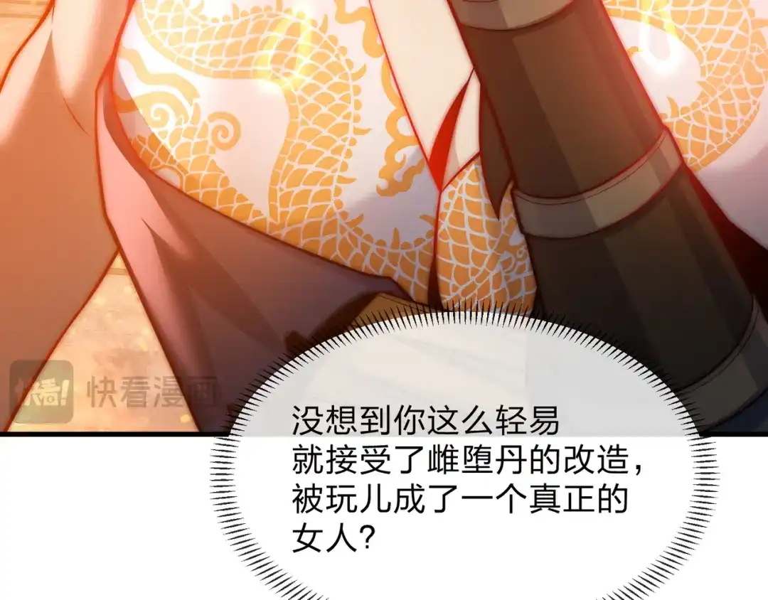 《大爱魔尊，女徒弟都想杀我》第107话 我愿意 第36页