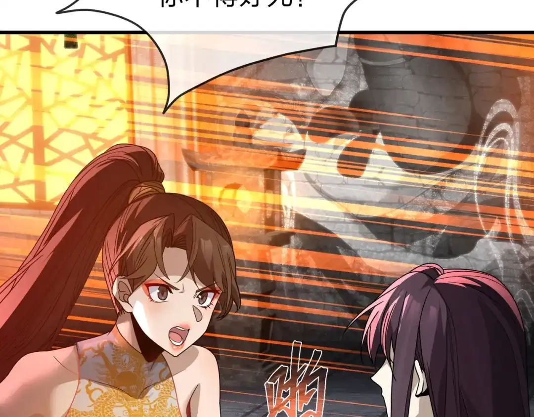 《大爱魔尊，女徒弟都想杀我》第107话 我愿意 第44页