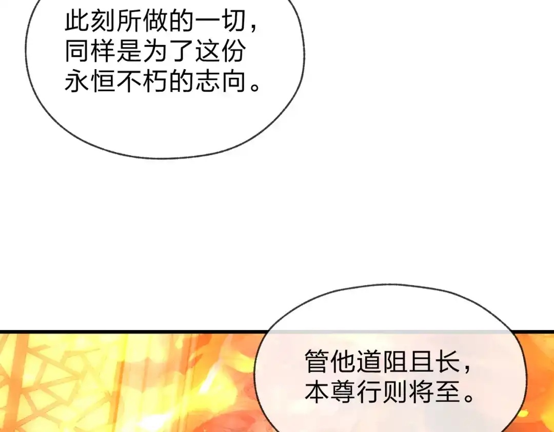 《大爱魔尊，女徒弟都想杀我》第107话 我愿意 第137页