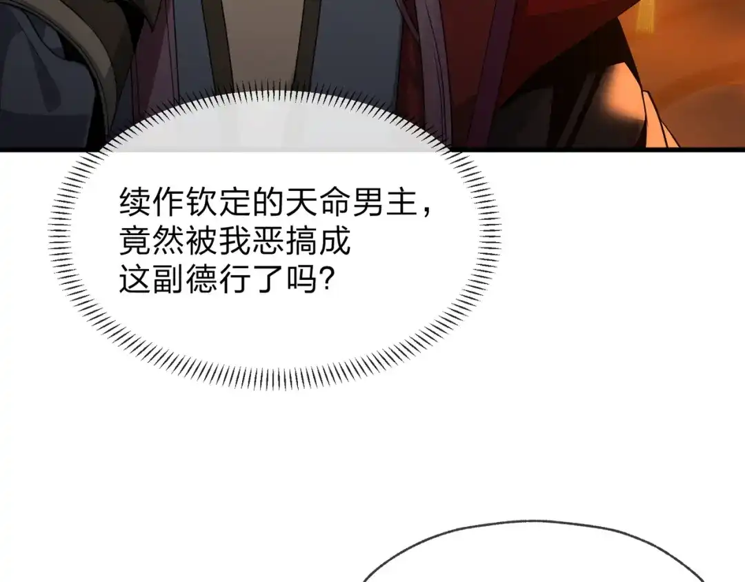 《大爱魔尊，女徒弟都想杀我》第107话 我愿意 第77页