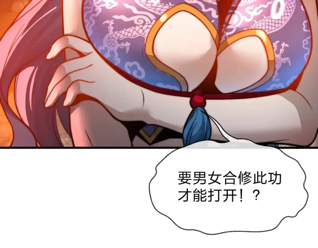 《大爱魔尊，女徒弟都想杀我》第107话 我愿意 第86页