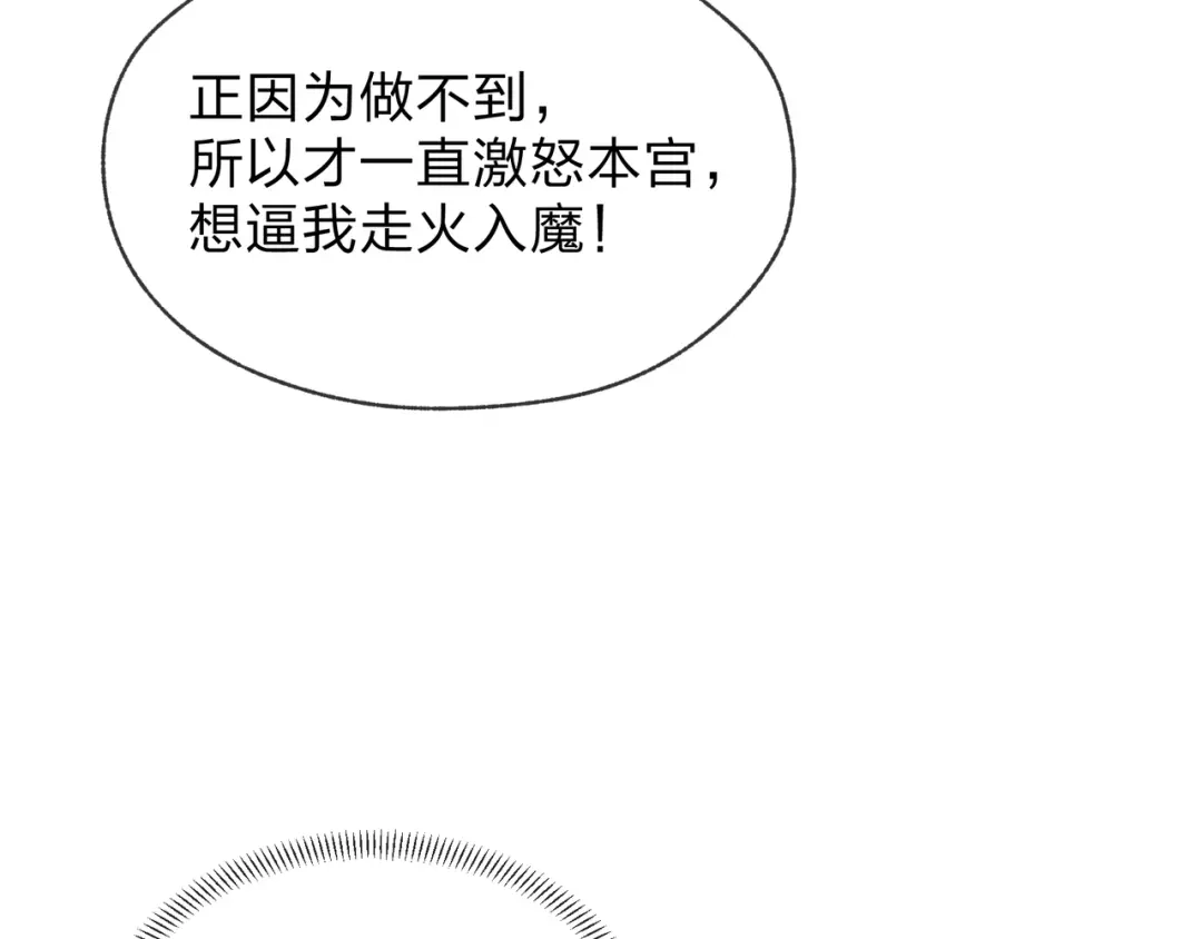 《大爱魔尊，女徒弟都想杀我》第107话 我愿意 第30页