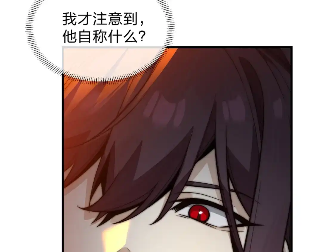 《大爱魔尊，女徒弟都想杀我》第107话 我愿意 第31页