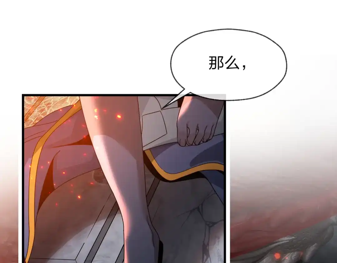 《大爱魔尊，女徒弟都想杀我》第107话 我愿意 第125页