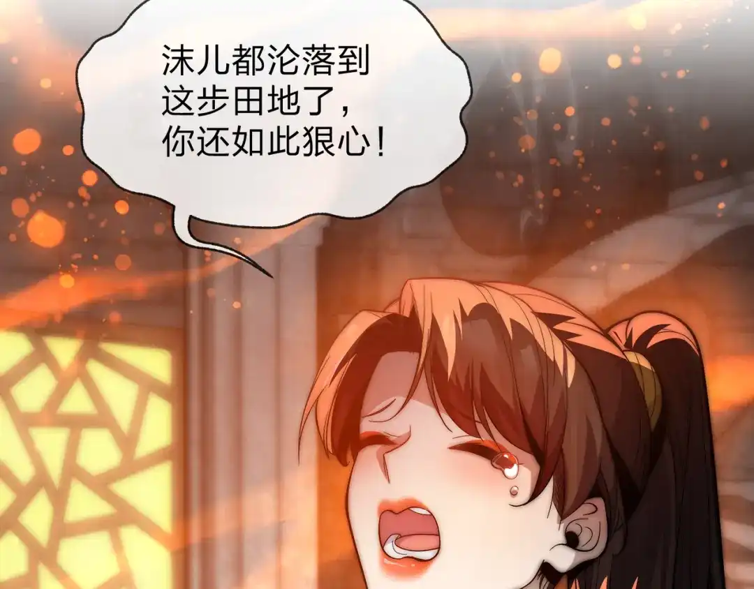 《大爱魔尊，女徒弟都想杀我》第107话 我愿意 第57页