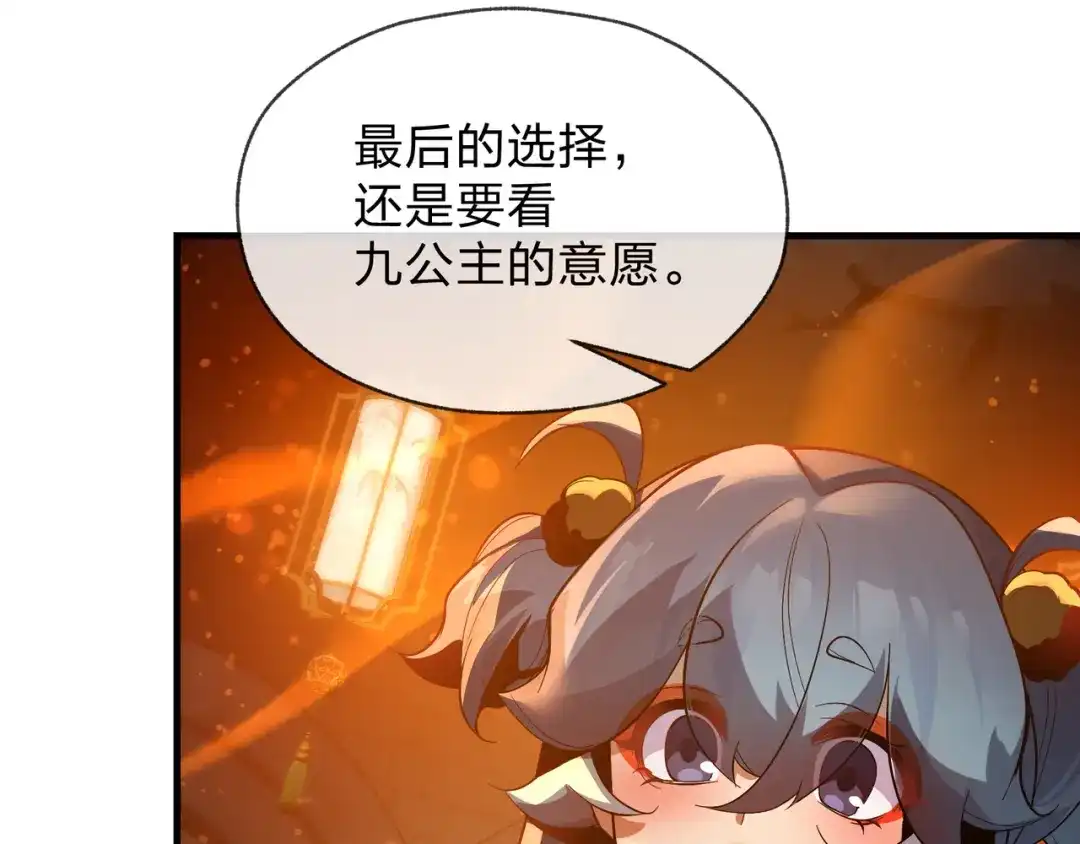 《大爱魔尊，女徒弟都想杀我》第107话 我愿意 第102页