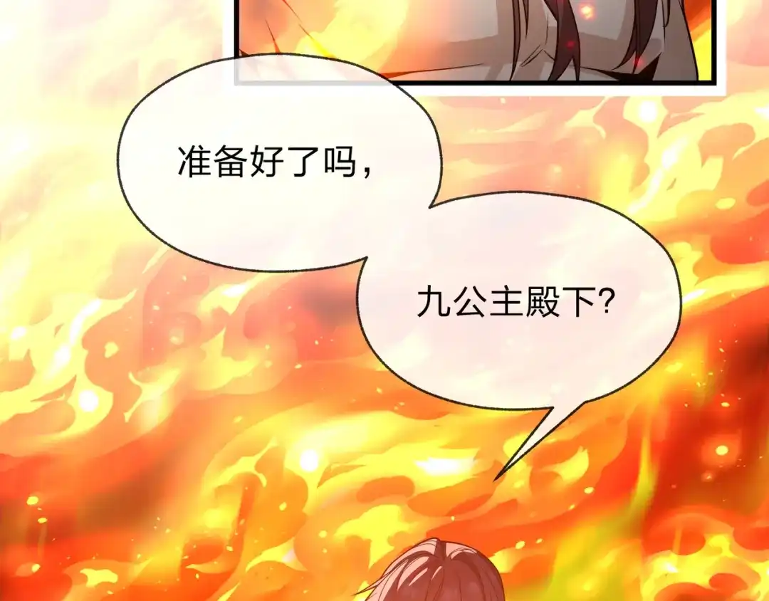 《大爱魔尊，女徒弟都想杀我》第107话 我愿意 第146页