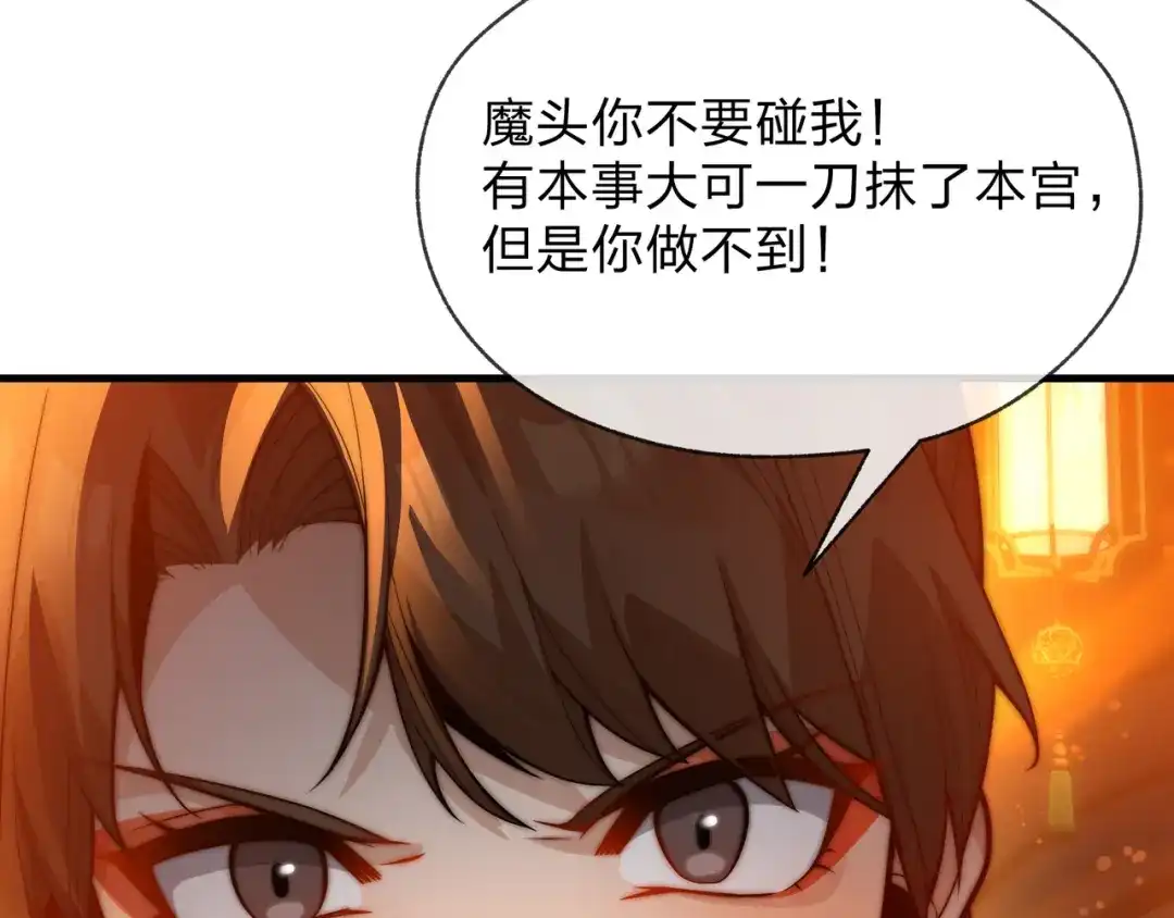 《大爱魔尊，女徒弟都想杀我》第107话 我愿意 第28页