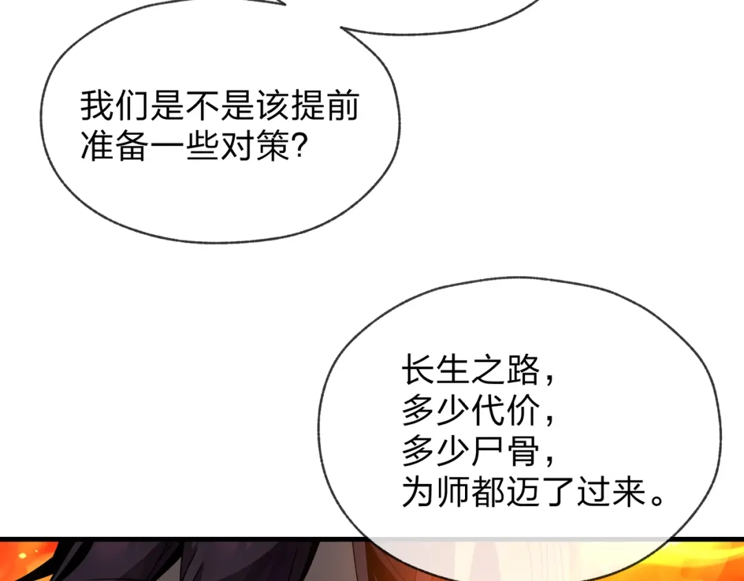 《大爱魔尊，女徒弟都想杀我》第107话 我愿意 第135页